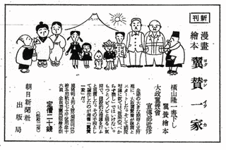 翼賛一家の画像