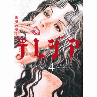 欲望の聖女 令嬢テレジアの画像
