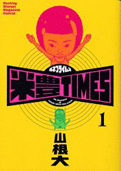 米豊TIMESの画像