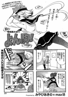 よん駒!の画像