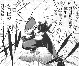 雷星伝ジュピターO.A.の画像