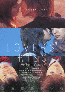 ラヴァーズ・キスの画像