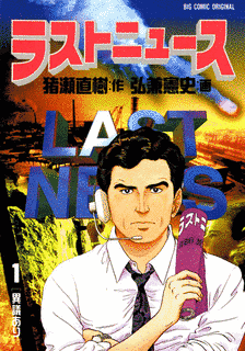 ラストニュースの画像