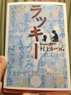 ラッキー -ARE YOU LUCKY?-の画像