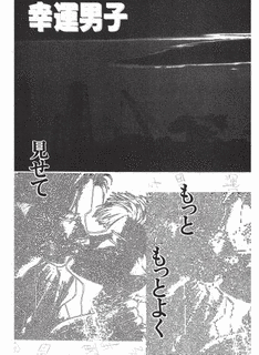 幸運男子 -ラッキーくん-の画像