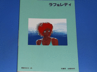 ラフ&レディの画像