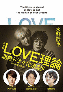 LOVE理論の画像