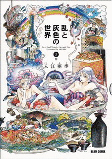 乱と灰色の世界の画像