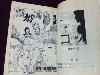 離婚時代の画像