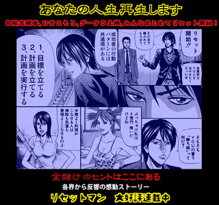 リセットマンの画像