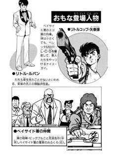 リトルコップの画像