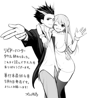 リビドーハンタータケルの画像