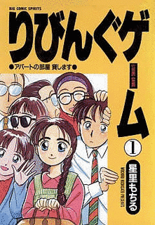 りびんぐゲームの画像