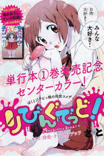 りびんぐでっど!の画像