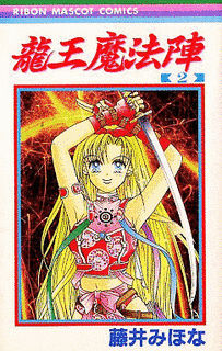 龍王魔法陣の画像