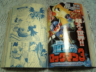 流星のロックマンの画像