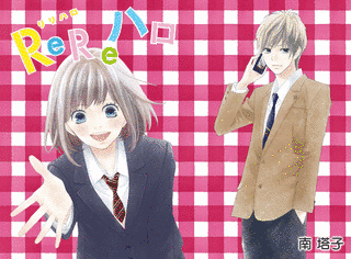 REREハロの画像