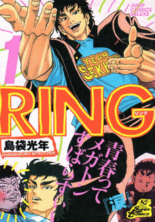 RINGの画像