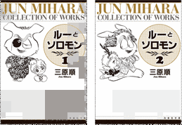 ルーとソロモンの画像