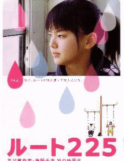 ルート225の画像