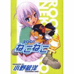 ROOTねこねこの画像