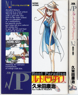 ルートパラダイスの画像