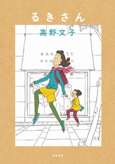 るきさんの画像