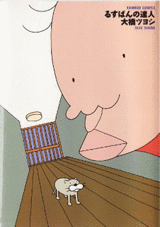 るすばんの達人の画像