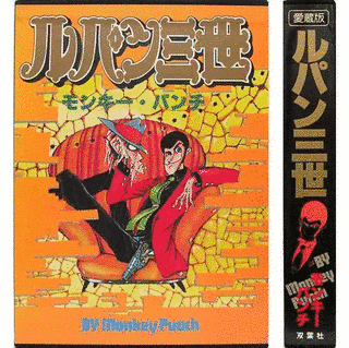 ルパン三世の画像