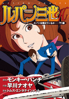 ルパン三世Hの画像