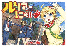 ルリアーにゃ!!の画像