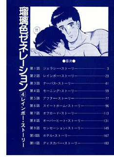 瑠璃色ゼネレーションの画像