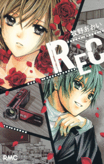 REC-君が泣いた日-の画像
