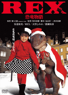 REX 恐竜物語の画像