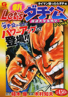 LET'Sダチ公の画像