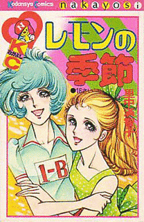 レモンの季節の画像