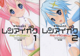 レンアイガクの画像