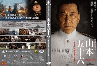 聯合艦隊司令長官 山本五十六の画像