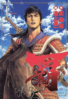 覇-LORD-の画像