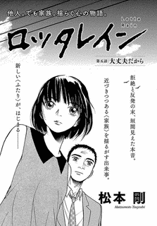 ロッタレインの画像