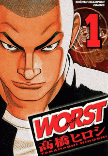 WORSTの画像