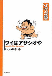 ワイはアサシオやの画像