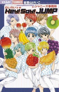 わいわいっ☆HEY! SAY! JUMPの画像
