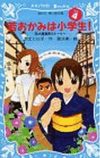 若おかみは小学生!の画像