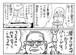 笑ってよ!!タネダくんの画像