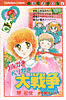 ワルがきベソかき大戦争の画像