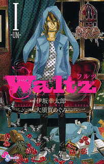 WALTZの画像