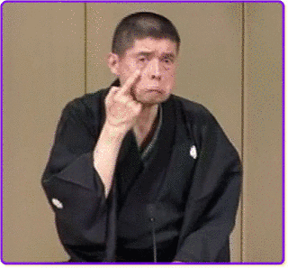 こんにゃく問答の画像
