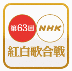 第6回NHK紅白歌合戦の画像