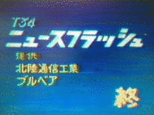NNNニュースフラッシュの画像